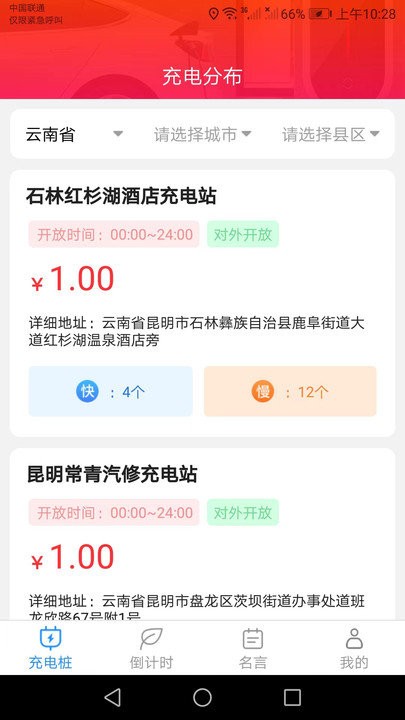 好运充电软件