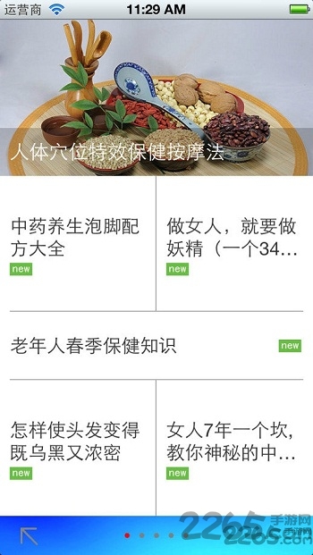 养生指南新版 养生指南app下载