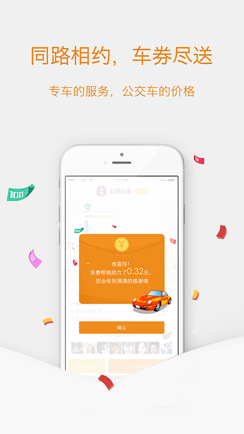 搭一程顺风车