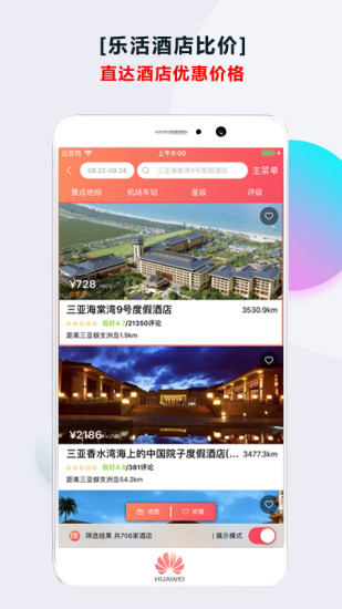乐活酒店官方版