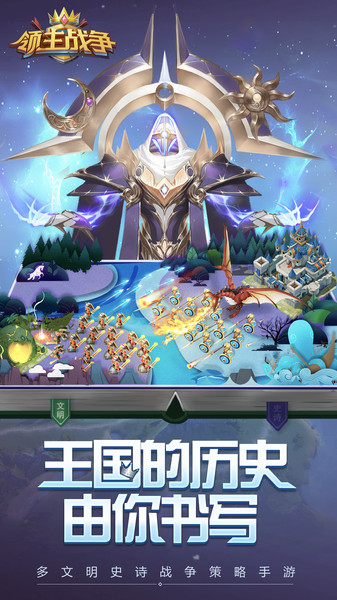 领主战争战略版手游