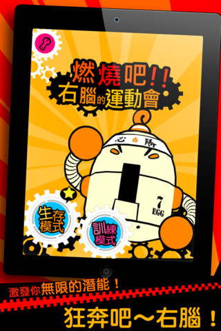 燃烧吧右脑的运动会内购破解版