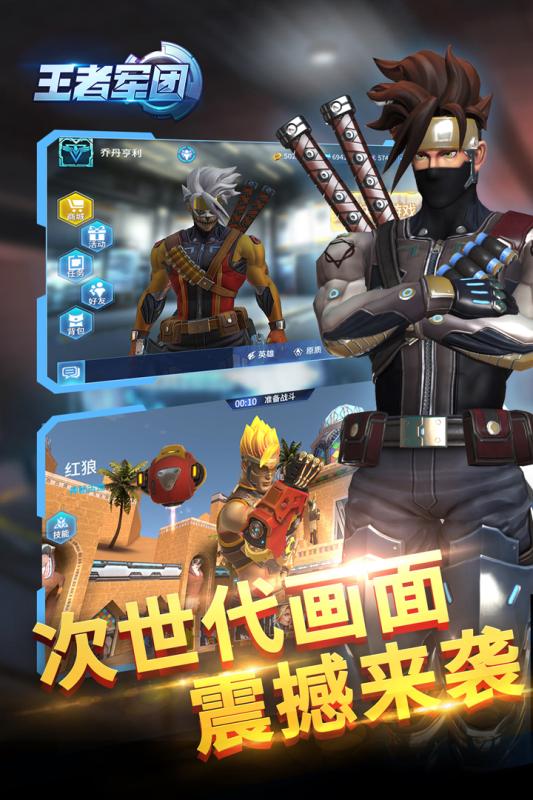 果盘王者军团(红包版)