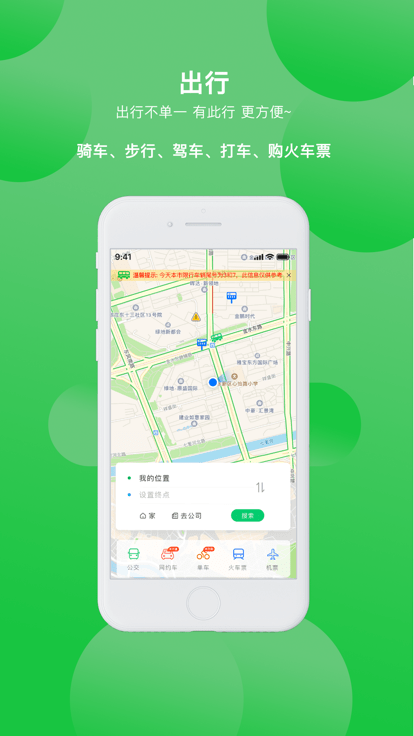鹤壁行公交app