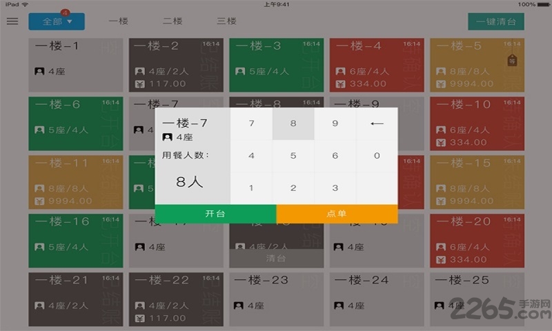 闪店菜单手机版app