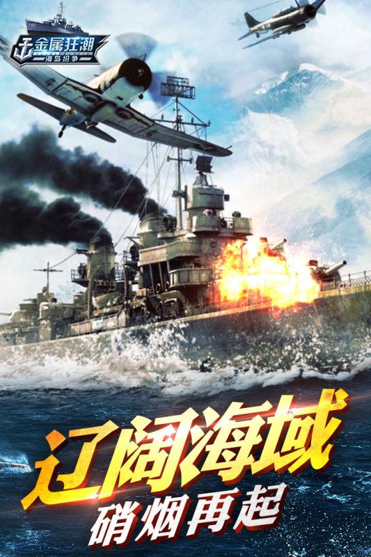 金属狂潮手游九游版