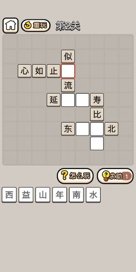成语大官人游戏
