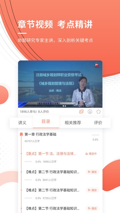 注册城乡规划师优题库最新版