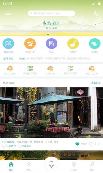 爱途旅游app