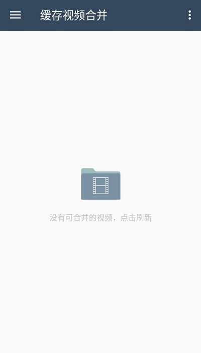 缓存视频合并最新版