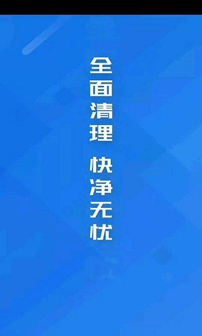 灵动清理大师app