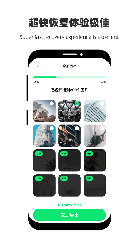恢复大师极速助手最新版