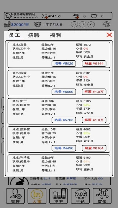 我的游乐园游戏