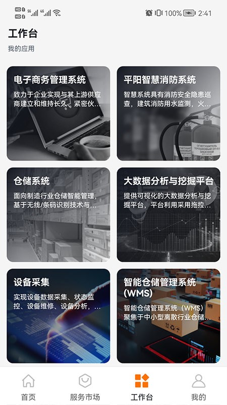 纺织工业互联网平台手机版下载