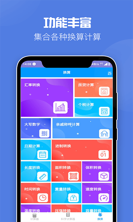 飞速计算器最新版