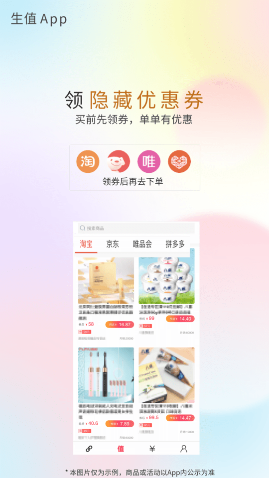 生值软件