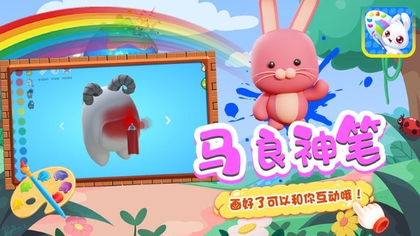 兔小宝魔法涂色软件