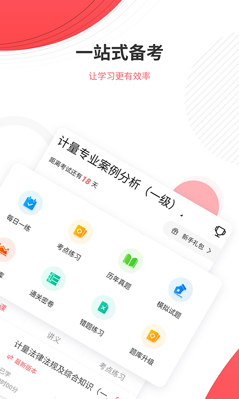计量师优题库app