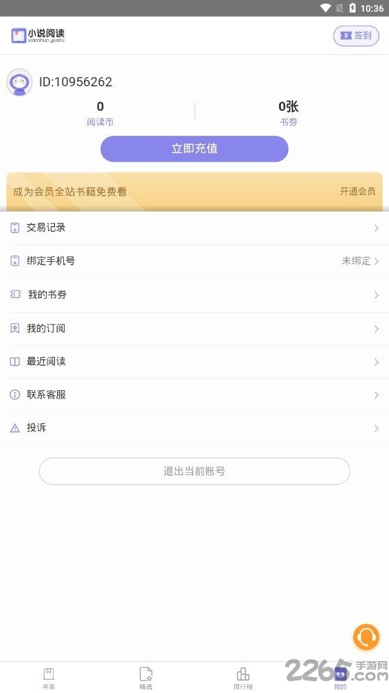当当小说app
