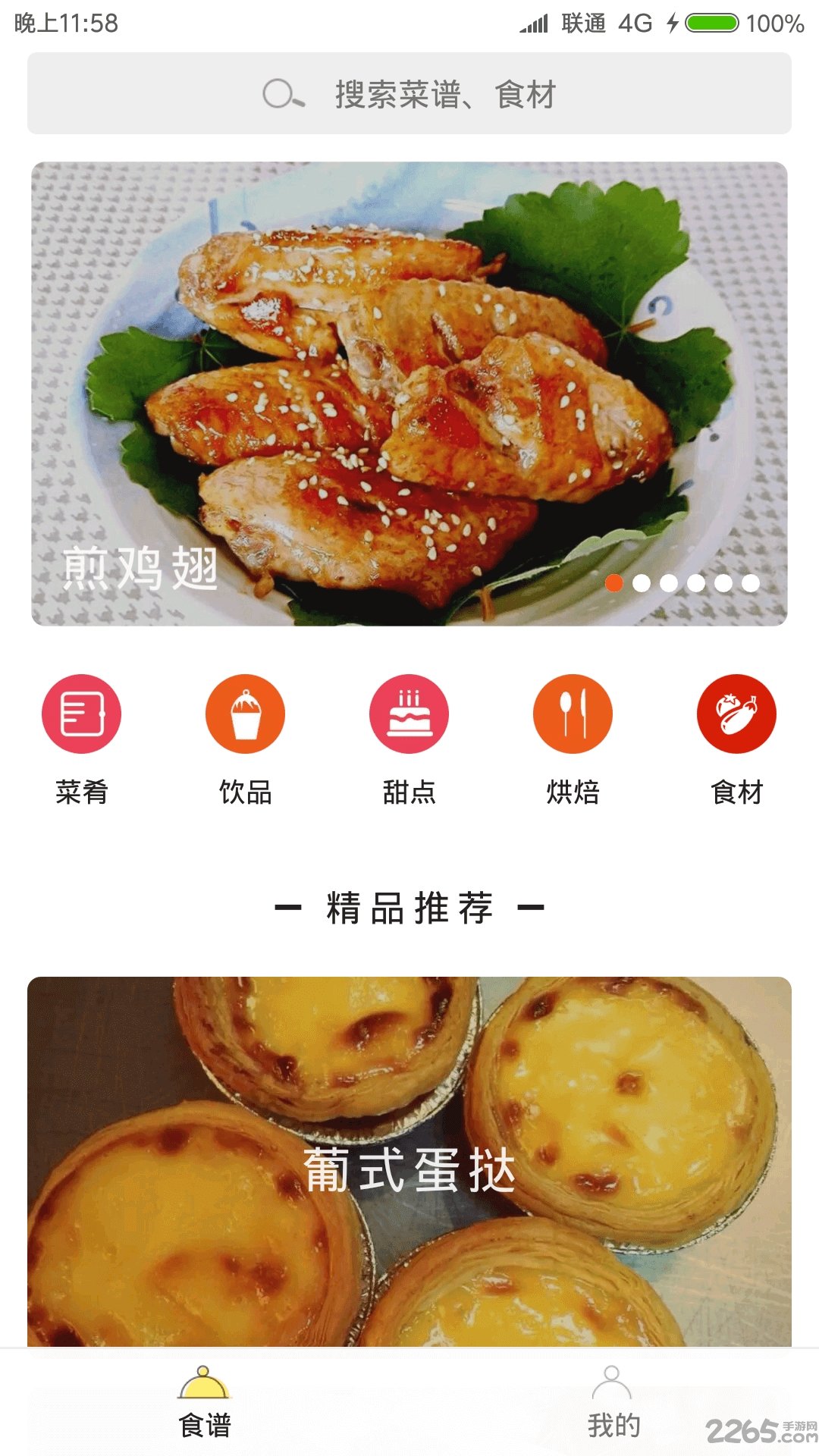 食坊手机客户端