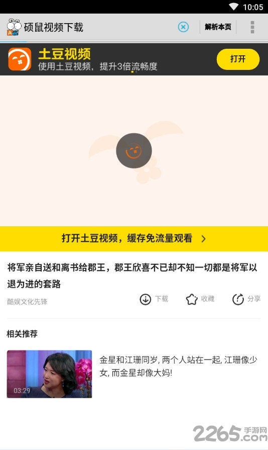 硕鼠视频下载器手机版