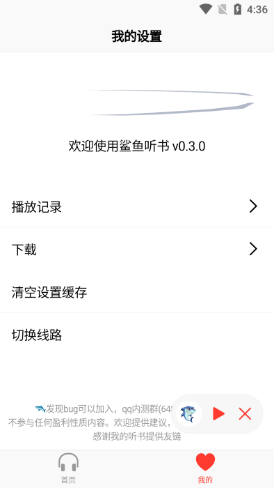 鲨鱼听书app官方版 鲨鱼听书最新版本下载