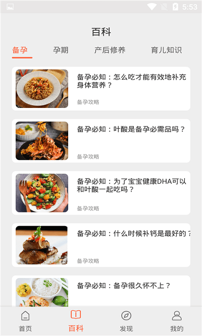 快乐育儿app 快乐育儿手机版下载