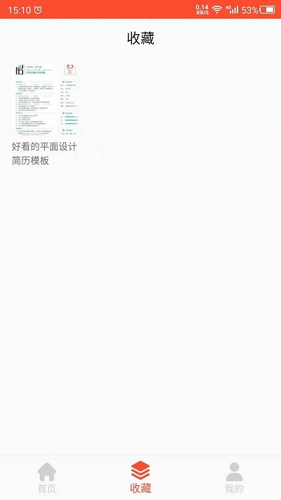 做简历大师官方版