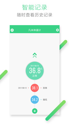 凡米体温计app 凡米体温计手机版下载