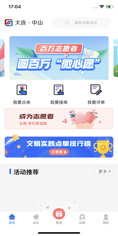 志愿中山官方版