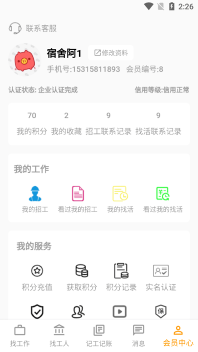 共分享人力资源管理软件