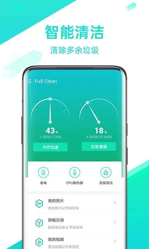 智能清理王手机版 智能清理王APP下载