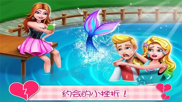 美人鱼公主恋爱笔记游戏