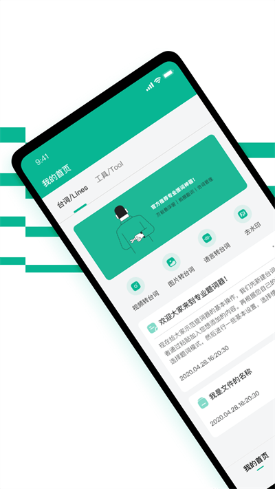 提词器biu大师app