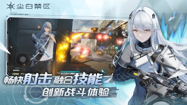 尘白禁区国际服官方版