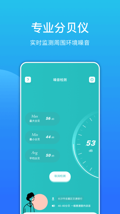 环境分贝测试仪app