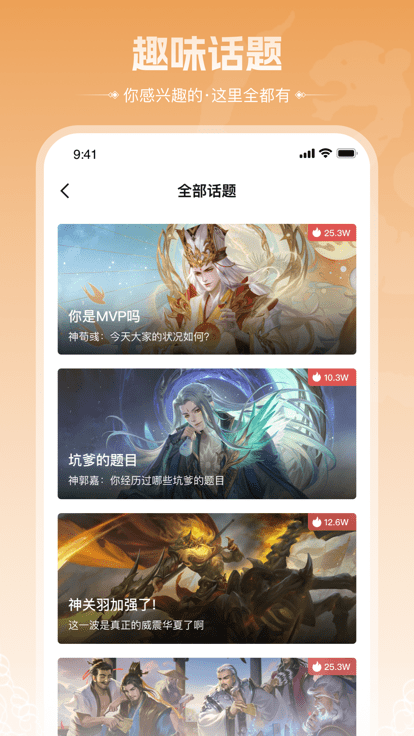 三国咸话官方版 三国咸话app下载