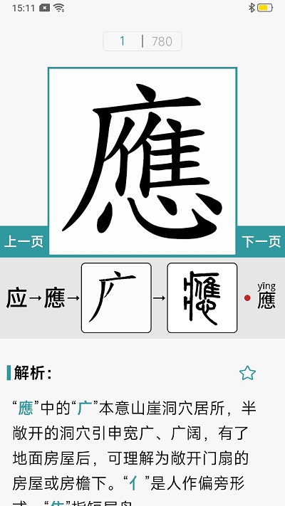 汉字简繁通最新版