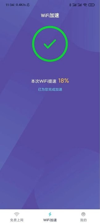 wifi稳定神器手机版
