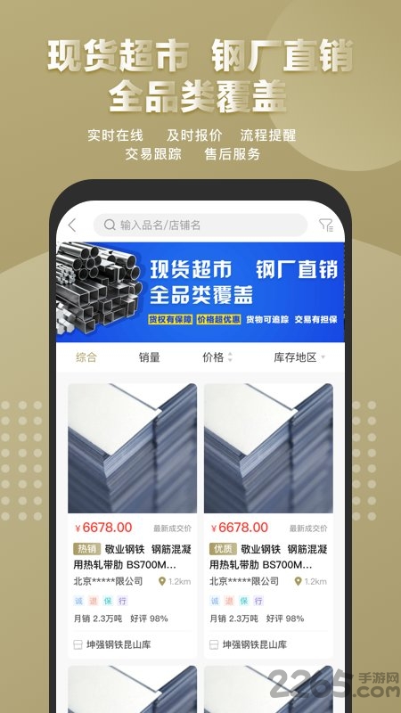 钢来钢往买家版app