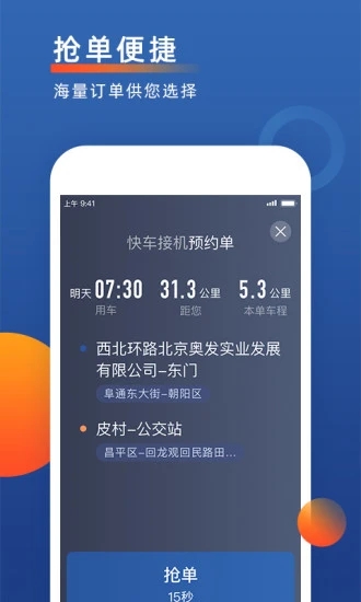 楚天出租司机端(改名聚优出租司机端)