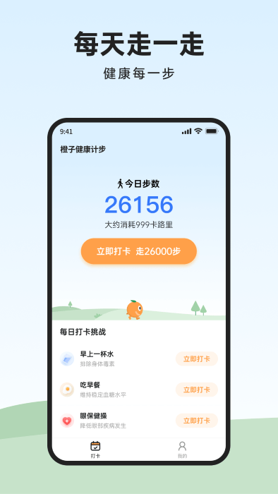 橙子健康计步app 橙子健康计步官方下载