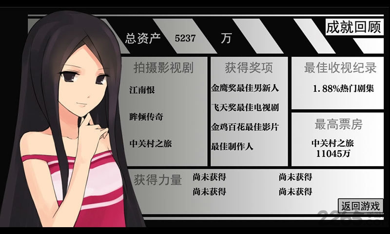 影视圈之旅手机版 影视圈之旅游戏下载
