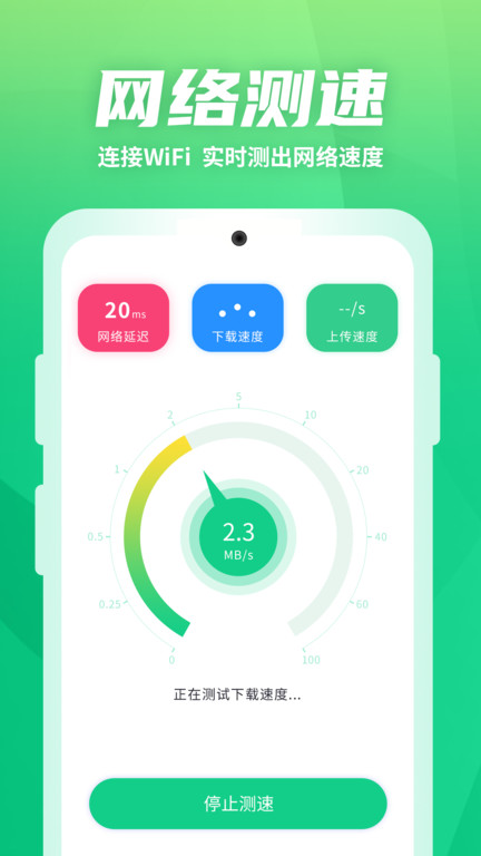 wifi优化助手