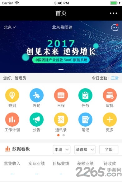团建e掌通手机版 团建e掌通app下载