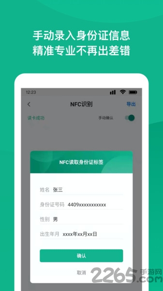 nec身份证扫描app