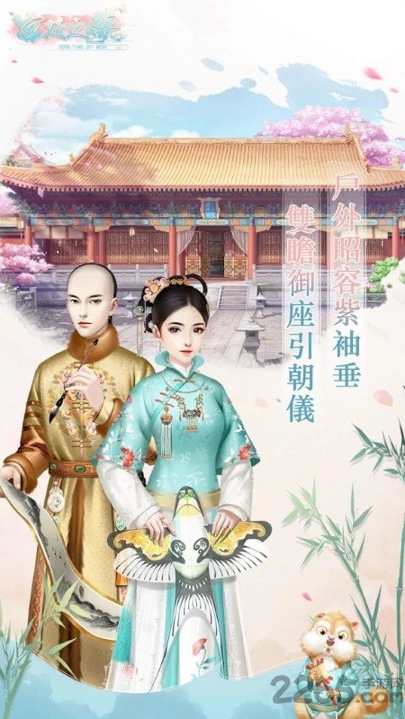 宫廷之梦游戏下载