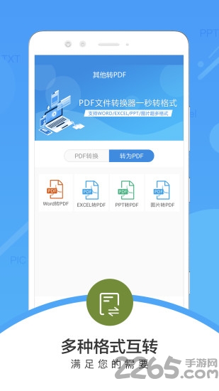 pdf文件转换器手机版