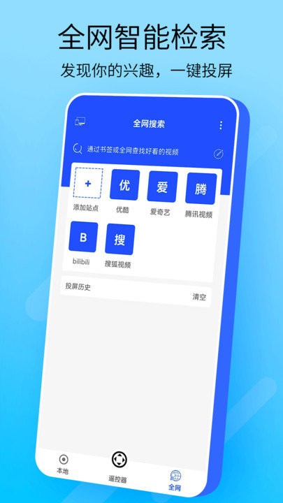 万能手机投屏app