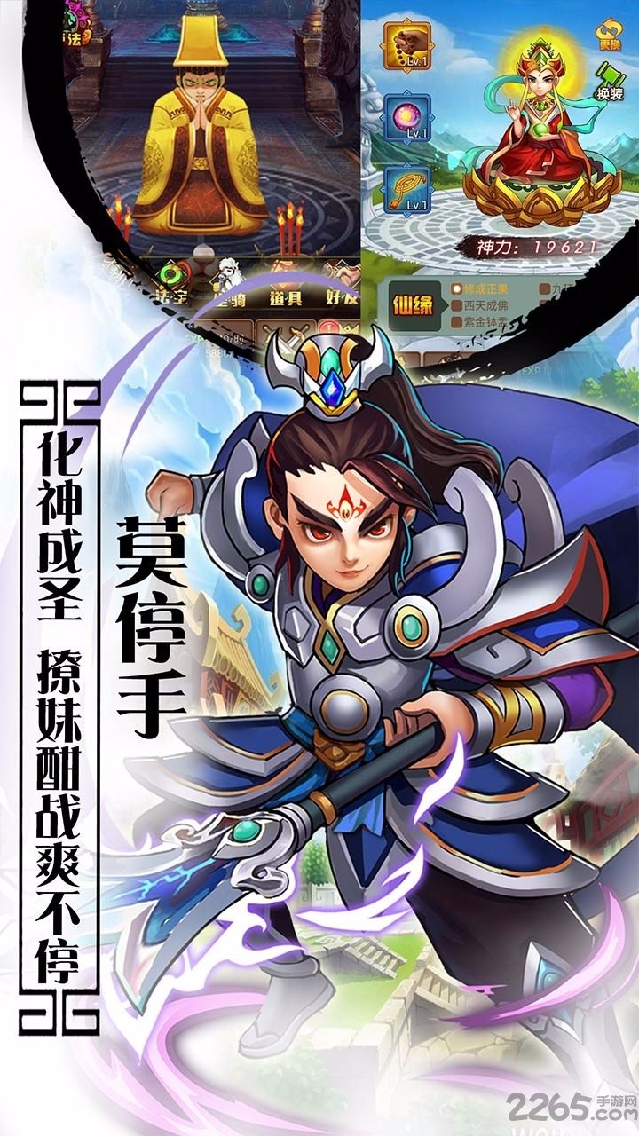 西游记口袋版h5